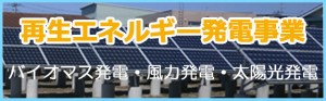 太陽光発電