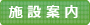 green_button_shisetsu_90x25