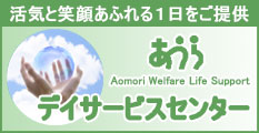 老後の楽しい毎日は、あうらデイサービスセンターへ