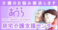 介護のお悩みは、あうら居宅介護支援センターにご相談ください